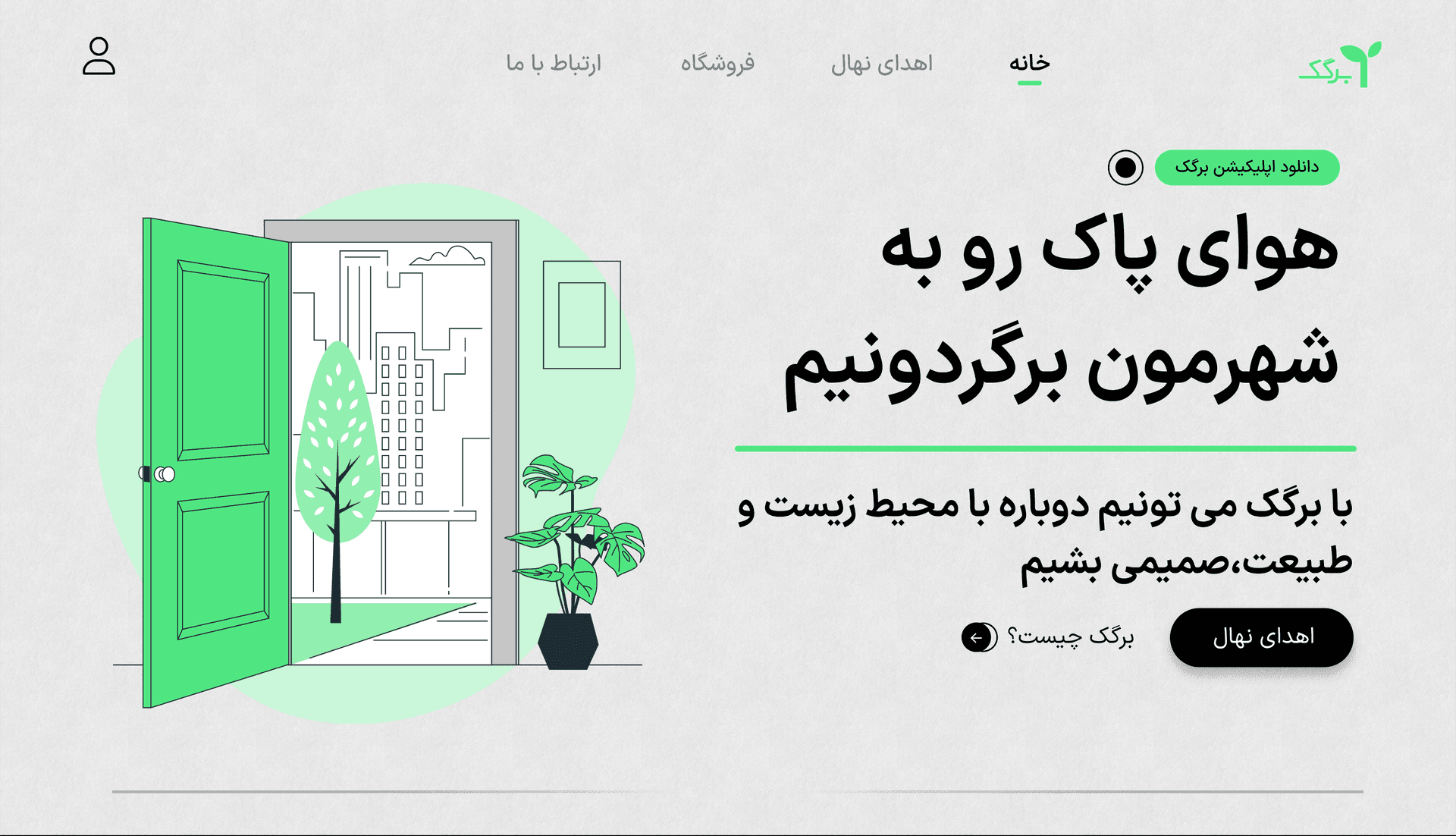 Seedling Donation & Plant Shop Platform