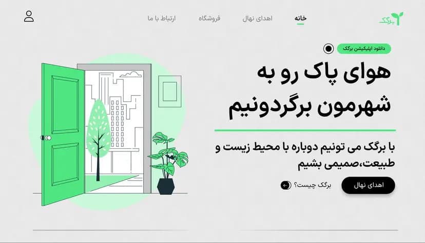 Seedling Donation & Plant Shop Platform