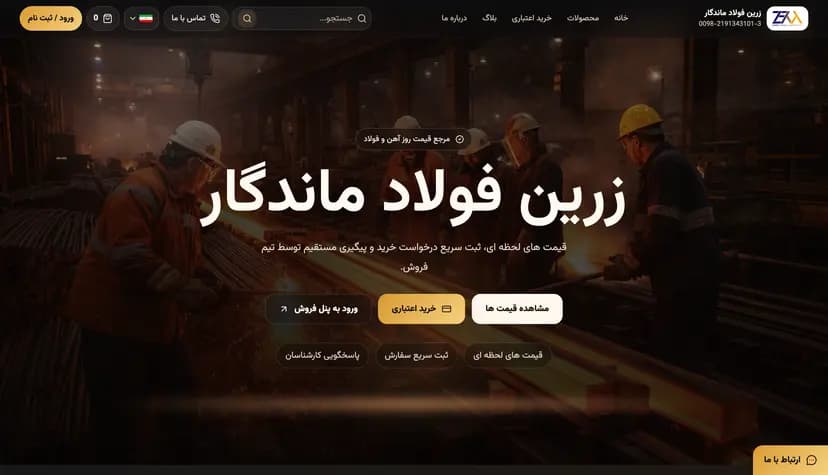 Iron and Steel Products Sales Website