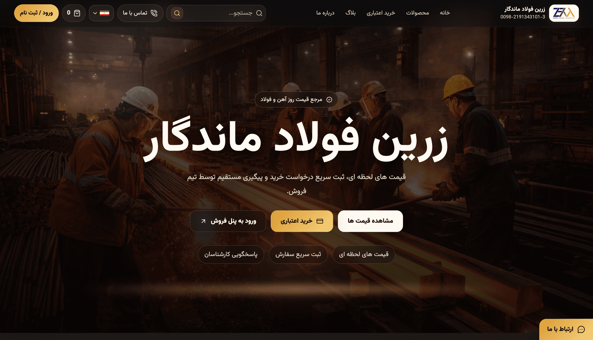 Steel Products Sales Website